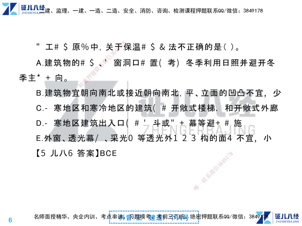 01.一建建筑第1轮-私塾速成集训01_2026年一级建造师_2026年一建建筑_2025年一建建筑SVIP_04-冲刺串讲✿考点强化✿小灶集训_12-建筑《私塾集训课》王玮ZBJ