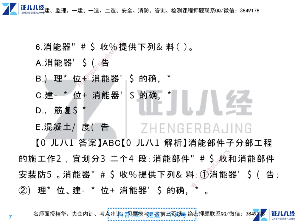 01.一建建筑第1轮-私塾速成集训01_2026年一级建造师_2026年一建建筑_2025年一建建筑SVIP_04-冲刺串讲✿考点强化✿小灶集训_12-建筑《私塾集训课》王玮ZBJ