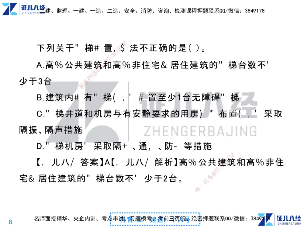 01.一建建筑第1轮-私塾速成集训01_2026年一级建造师_2026年一建建筑_2025年一建建筑SVIP_04-冲刺串讲✿考点强化✿小灶集训_12-建筑《私塾集训课》王玮ZBJ