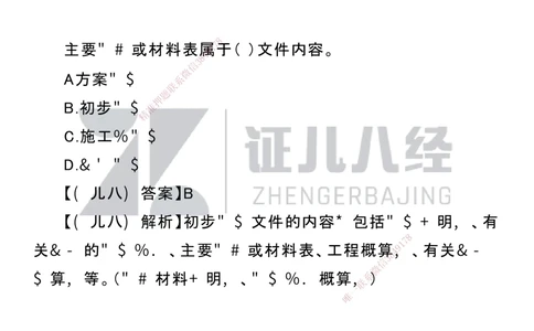 01.一建建筑第1轮-私塾速成集训01_2026年一级建造师_2026年一建建筑_2025年一建建筑SVIP_04-冲刺串讲✿考点强化✿小灶集训_12-建筑《私塾集训课》王玮ZBJ