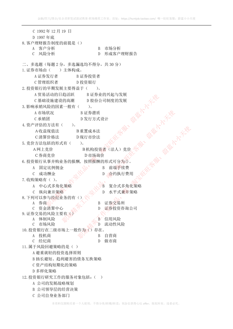 2023招聘考试最新全真模拟笔试试题（专业知识测试卷）和答案解析（一）_2025春招题库汇总_券商-基金题库-1_05基金券商汇总_中信证券_中信证券笔试_3-中信证券2023招聘笔试模拟试题