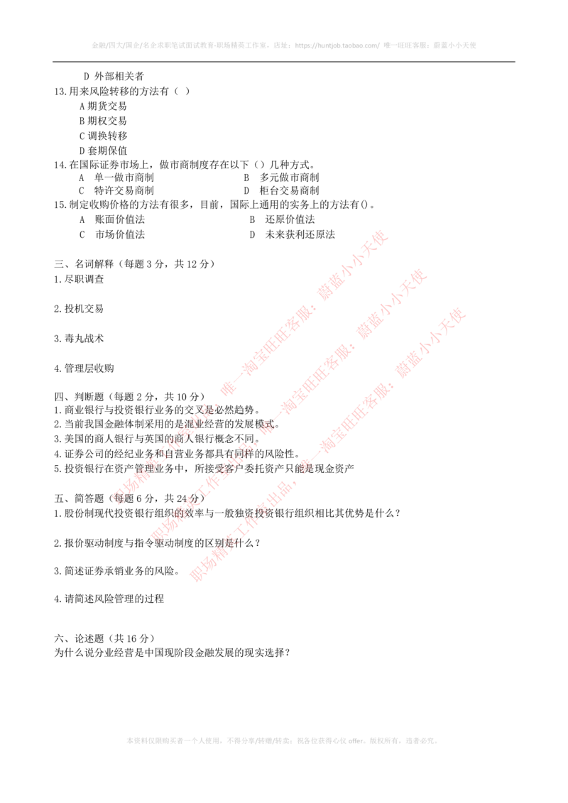2023招聘考试最新全真模拟笔试试题（专业知识测试卷）和答案解析（一）_2025春招题库汇总_券商-基金题库-1_05基金券商汇总_中信证券_中信证券笔试_3-中信证券2023招聘笔试模拟试题
