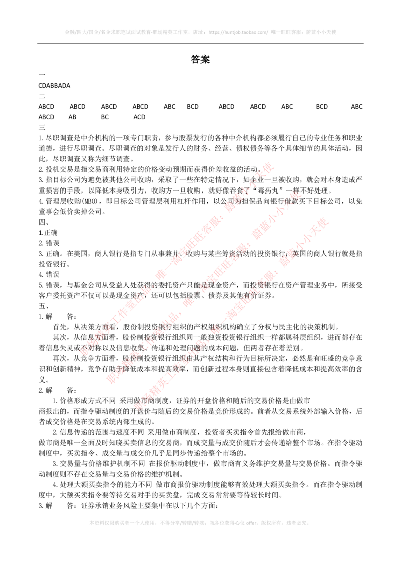 2023招聘考试最新全真模拟笔试试题（专业知识测试卷）和答案解析（一）_2025春招题库汇总_券商-基金题库-1_05基金券商汇总_中信证券_中信证券笔试_3-中信证券2023招聘笔试模拟试题