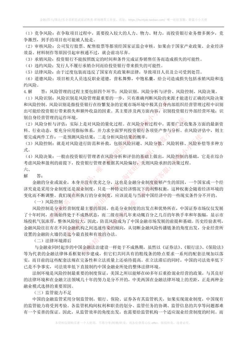 2023招聘考试最新全真模拟笔试试题（专业知识测试卷）和答案解析（一）_2025春招题库汇总_券商-基金题库-1_05基金券商汇总_中信证券_中信证券笔试_3-中信证券2023招聘笔试模拟试题