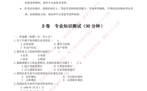 2023招聘考试最新全真模拟笔试试题（专业知识测试卷）和答案解析（一）_2025春招题库汇总_券商-基金题库-1_05基金券商汇总_中信证券_中信证券笔试_3-中信证券2023招聘笔试模拟试题