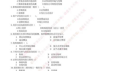 2023招聘考试最新全真模拟笔试试题（专业知识测试卷）和答案解析（一）_2025春招题库汇总_券商-基金题库-1_05基金券商汇总_中信证券_中信证券笔试_3-中信证券2023招聘笔试模拟试题
