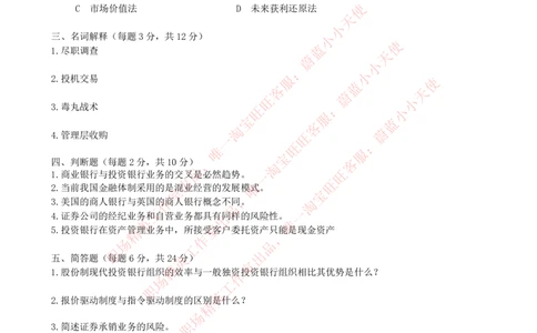 2023招聘考试最新全真模拟笔试试题（专业知识测试卷）和答案解析（一）_2025春招题库汇总_券商-基金题库-1_05基金券商汇总_中信证券_中信证券笔试_3-中信证券2023招聘笔试模拟试题