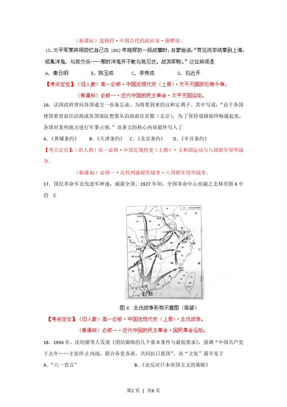 2012年高考历史试卷（重庆）（空白卷）_历史历年高考真题_新&middot;PDF版2008-2025&middot;高考历史真题_历史（按省份分类）2008-2025_2012-2025&middot;（重庆）历史高考真题