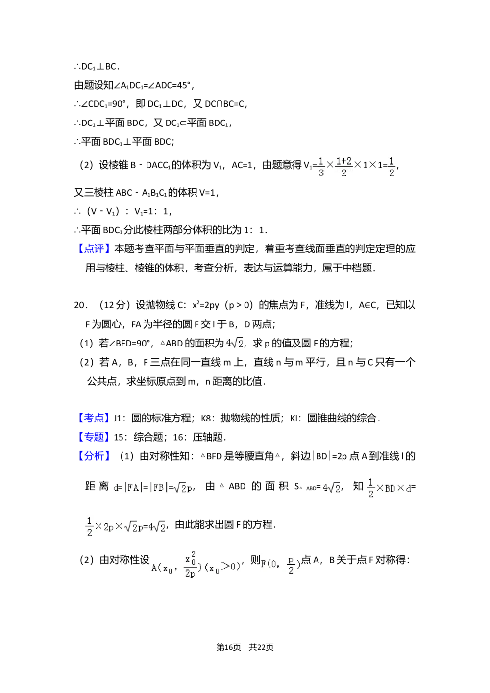 2012年高考数学试卷（文）（新课标）（解析卷）_历年高考真题合集_数学历年高考真题_新&middot;Word版2008-2025&middot;高考数学真题_数学（按省份分类）2008-2025_2008-2025&middot;（吉林）数学高考真题