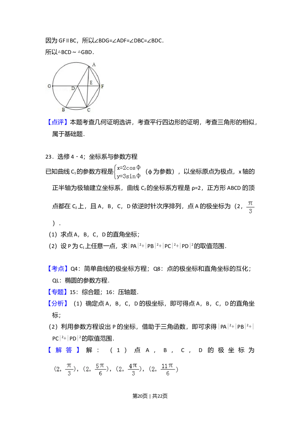 2012年高考数学试卷（文）（新课标）（解析卷）_历年高考真题合集_数学历年高考真题_新&middot;Word版2008-2025&middot;高考数学真题_数学（按省份分类）2008-2025_2008-2025&middot;（吉林）数学高考真题