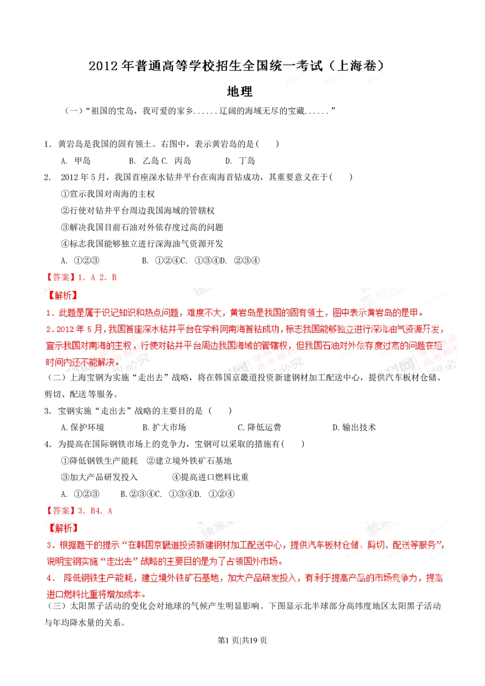 2012年高考地理试题（上海）（解析卷）_地理历年高考真题_新&middot;PDF版2008-2025&middot;高考地理真题_地理（按试卷类型分类）2008-2025_自主命题卷&middot;地理（2008-2025）
