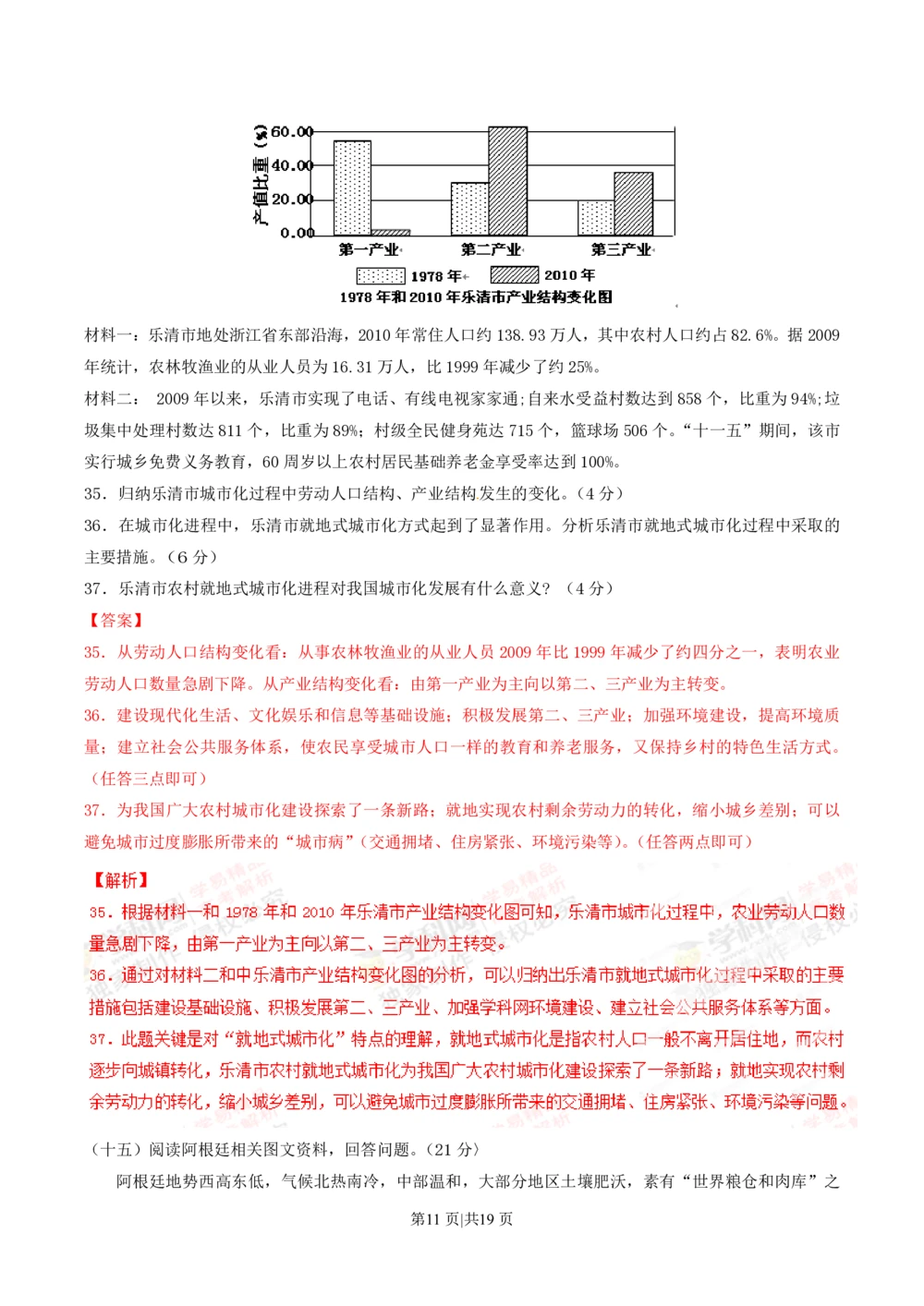 2012年高考地理试题（上海）（解析卷）_地理历年高考真题_新&middot;PDF版2008-2025&middot;高考地理真题_地理（按试卷类型分类）2008-2025_自主命题卷&middot;地理（2008-2025）