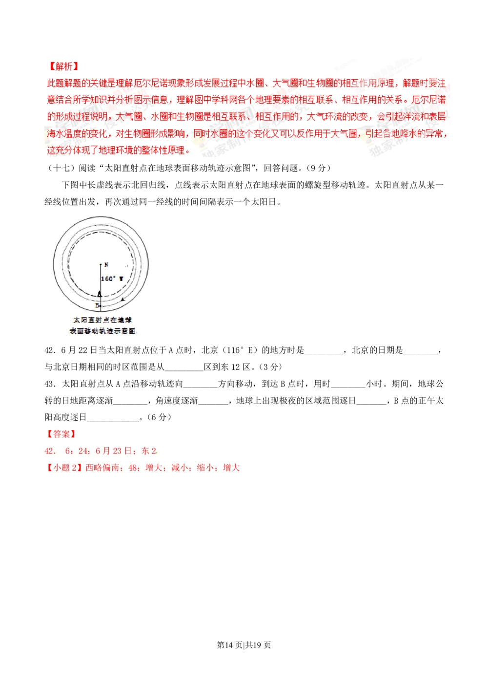 2012年高考地理试题（上海）（解析卷）_地理历年高考真题_新&middot;PDF版2008-2025&middot;高考地理真题_地理（按试卷类型分类）2008-2025_自主命题卷&middot;地理（2008-2025）