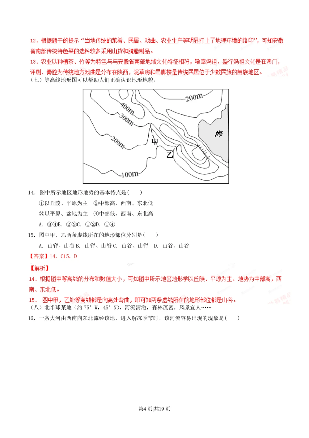 2012年高考地理试题（上海）（解析卷）_地理历年高考真题_新&middot;PDF版2008-2025&middot;高考地理真题_地理（按试卷类型分类）2008-2025_自主命题卷&middot;地理（2008-2025）