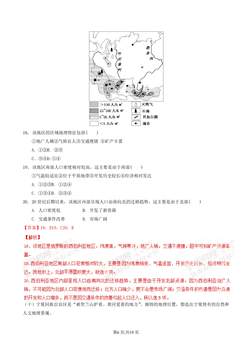 2012年高考地理试题（上海）（解析卷）_地理历年高考真题_新&middot;PDF版2008-2025&middot;高考地理真题_地理（按试卷类型分类）2008-2025_自主命题卷&middot;地理（2008-2025）