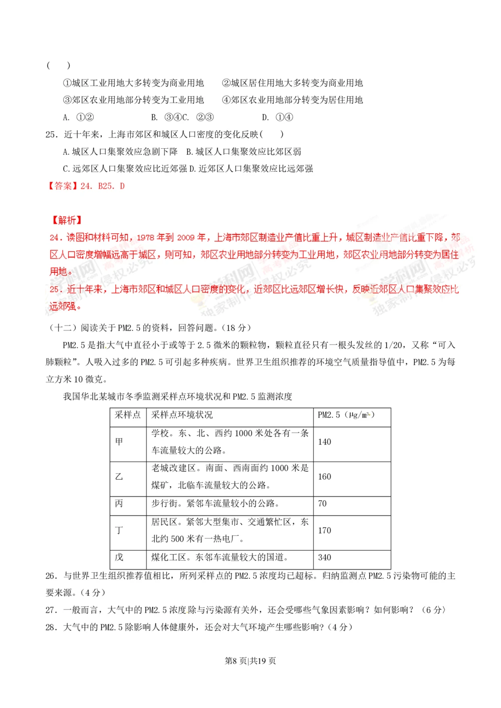 2012年高考地理试题（上海）（解析卷）_地理历年高考真题_新&middot;PDF版2008-2025&middot;高考地理真题_地理（按试卷类型分类）2008-2025_自主命题卷&middot;地理（2008-2025）