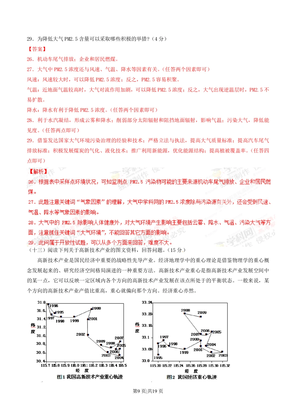 2012年高考地理试题（上海）（解析卷）_地理历年高考真题_新&middot;PDF版2008-2025&middot;高考地理真题_地理（按试卷类型分类）2008-2025_自主命题卷&middot;地理（2008-2025）