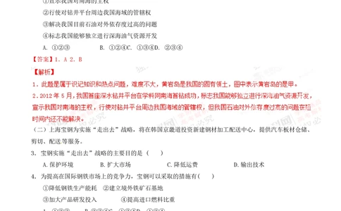 2012年高考地理试题（上海）（解析卷）_地理历年高考真题_新&middot;PDF版2008-2025&middot;高考地理真题_地理（按试卷类型分类）2008-2025_自主命题卷&middot;地理（2008-2025）