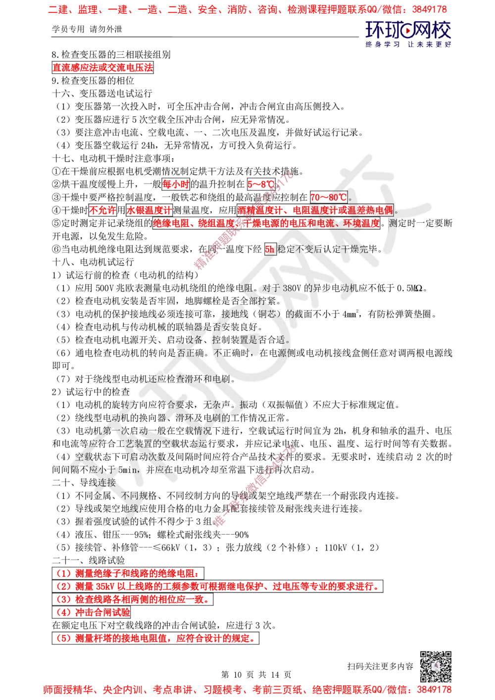 06.2025一建机电案例特训-第6讲-机械设备、工业管道及电气装置（2）_2026年一级建造师_2026年一建机电_2025年一建机电SVIP_04-冲刺串讲✿考点强化✿小灶集训_讲义