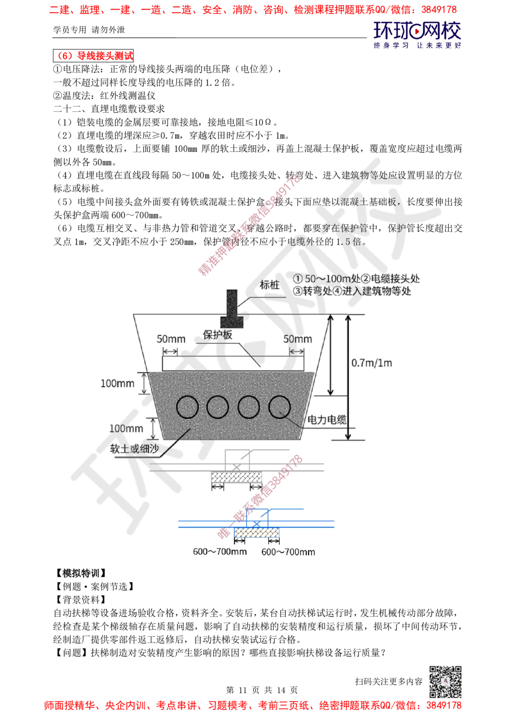 06.2025一建机电案例特训-第6讲-机械设备、工业管道及电气装置（2）_2026年一级建造师_2026年一建机电_2025年一建机电SVIP_04-冲刺串讲✿考点强化✿小灶集训_讲义