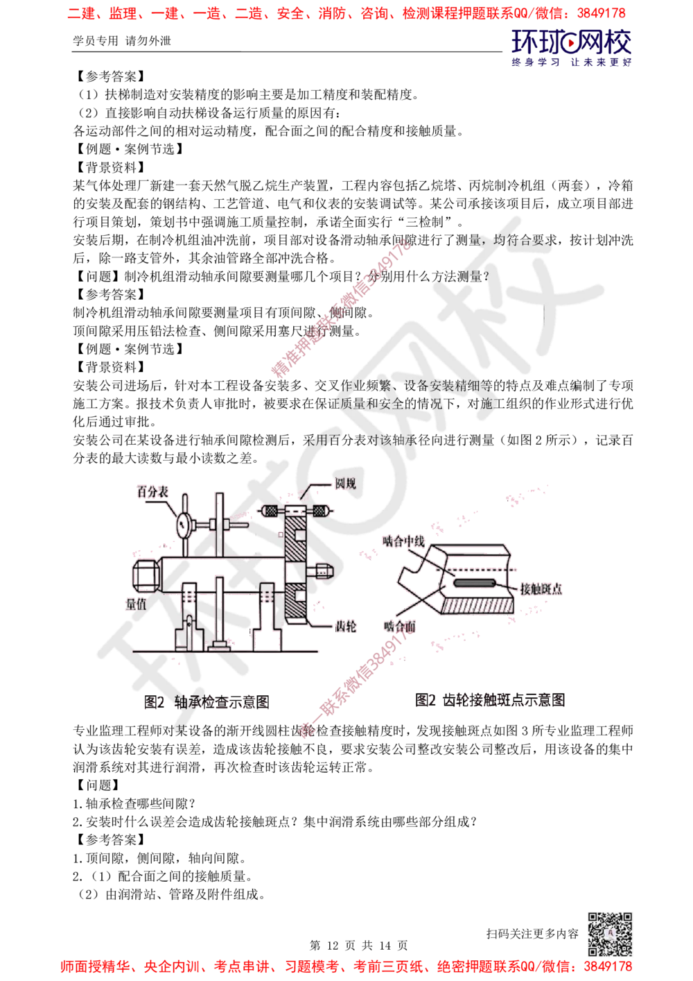 06.2025一建机电案例特训-第6讲-机械设备、工业管道及电气装置（2）_2026年一级建造师_2026年一建机电_2025年一建机电SVIP_04-冲刺串讲✿考点强化✿小灶集训_讲义