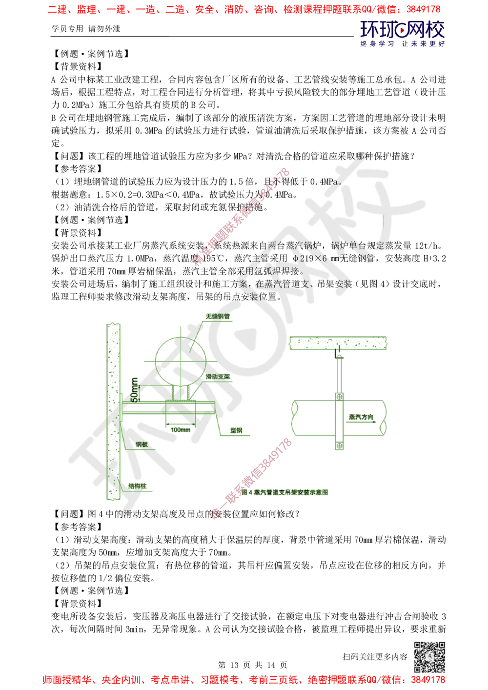 06.2025一建机电案例特训-第6讲-机械设备、工业管道及电气装置（2）_2026年一级建造师_2026年一建机电_2025年一建机电SVIP_04-冲刺串讲✿考点强化✿小灶集训_讲义