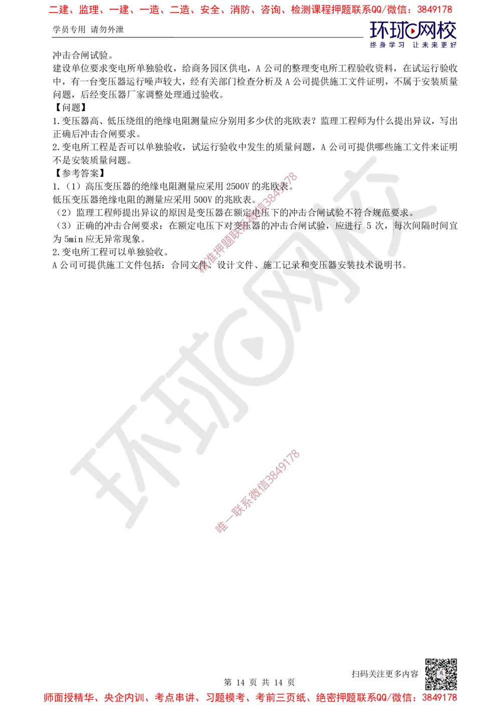 06.2025一建机电案例特训-第6讲-机械设备、工业管道及电气装置（2）_2026年一级建造师_2026年一建机电_2025年一建机电SVIP_04-冲刺串讲✿考点强化✿小灶集训_讲义