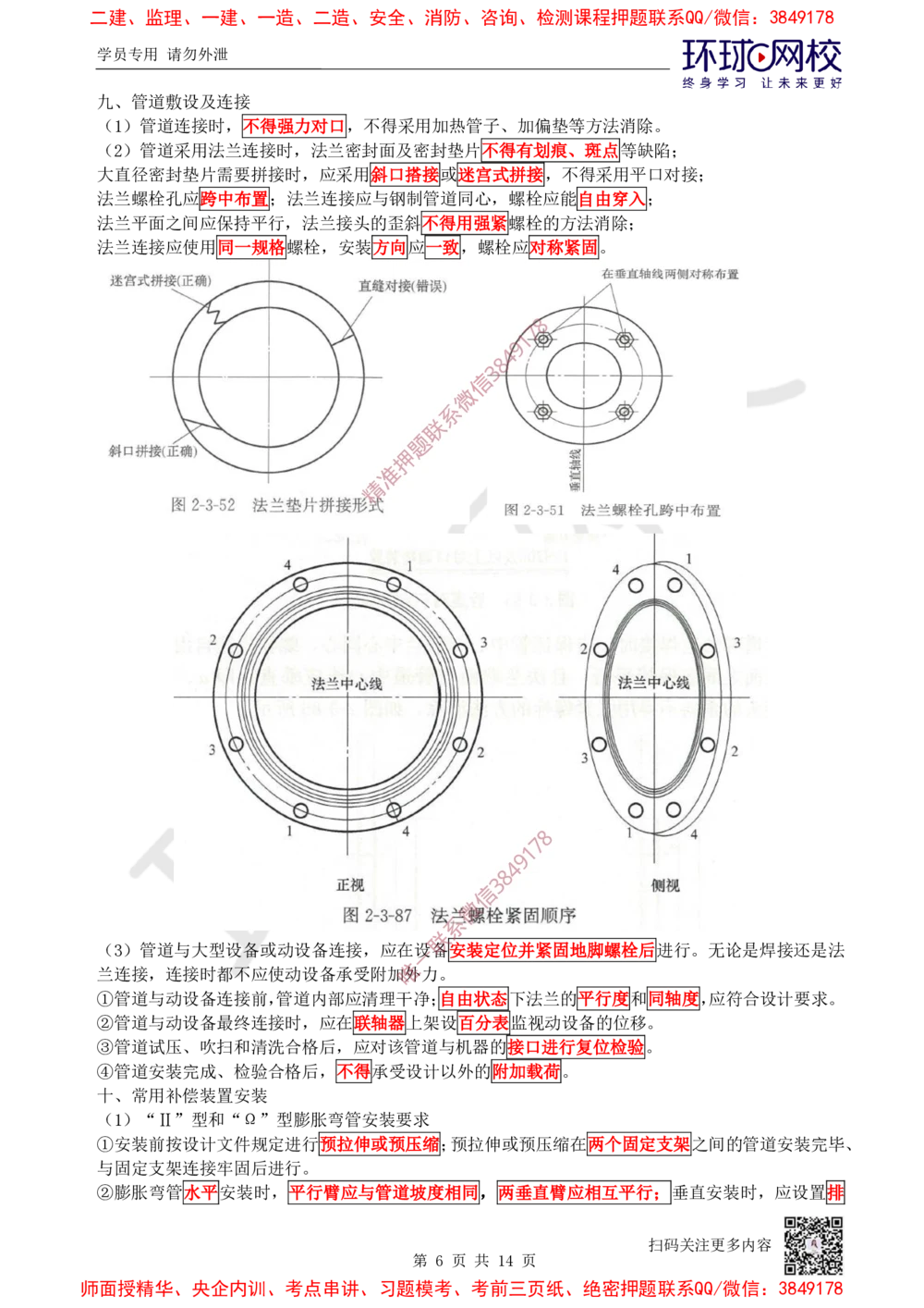 06.2025一建机电案例特训-第6讲-机械设备、工业管道及电气装置（2）_2026年一级建造师_2026年一建机电_2025年一建机电SVIP_04-冲刺串讲✿考点强化✿小灶集训_讲义