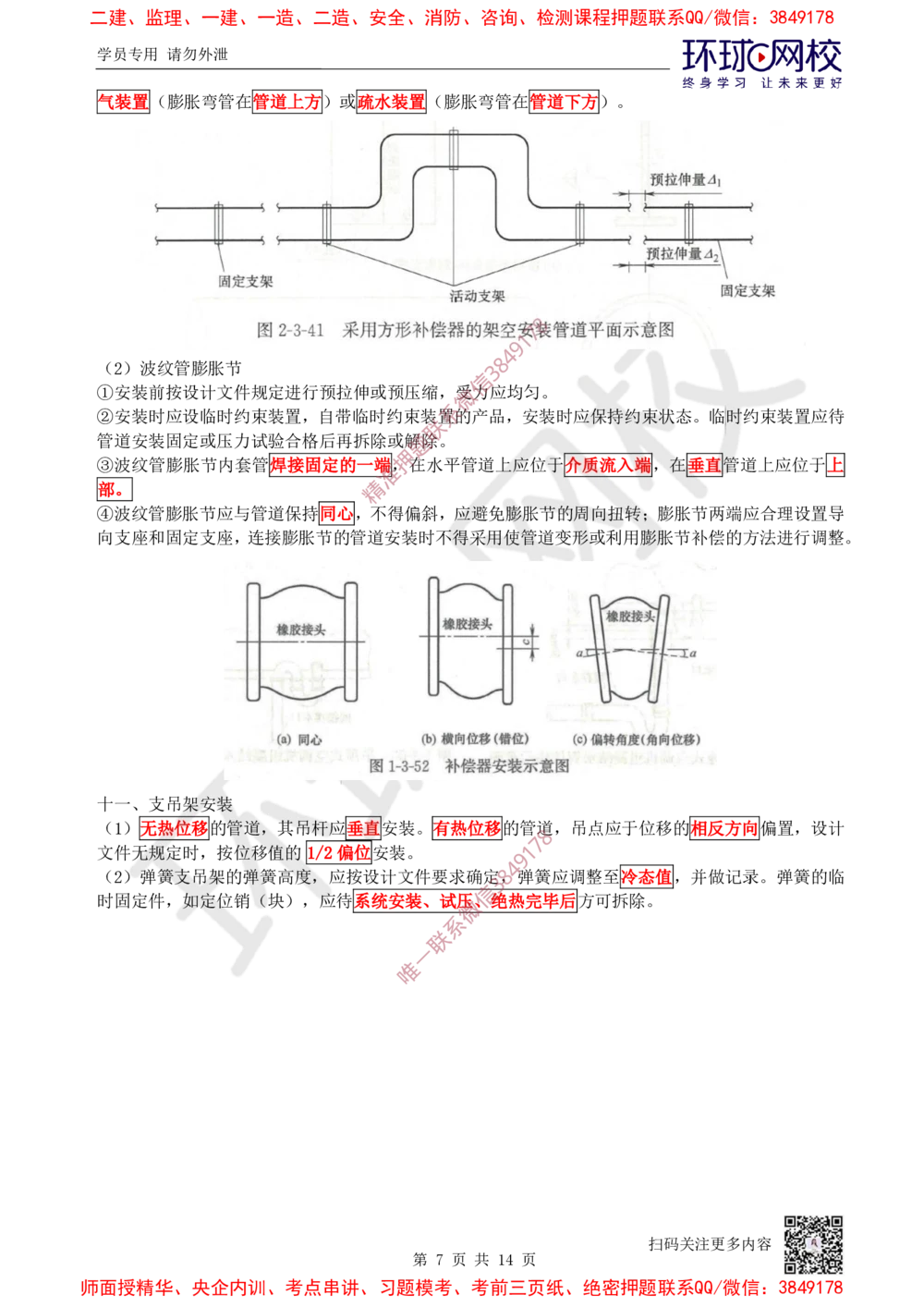 06.2025一建机电案例特训-第6讲-机械设备、工业管道及电气装置（2）_2026年一级建造师_2026年一建机电_2025年一建机电SVIP_04-冲刺串讲✿考点强化✿小灶集训_讲义