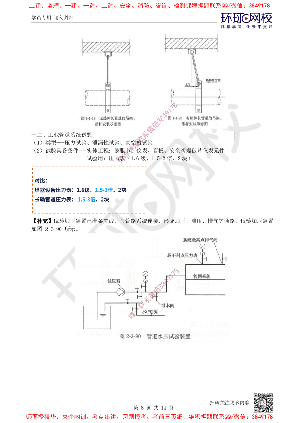 06.2025一建机电案例特训-第6讲-机械设备、工业管道及电气装置（2）_2026年一级建造师_2026年一建机电_2025年一建机电SVIP_04-冲刺串讲✿考点强化✿小灶集训_讲义