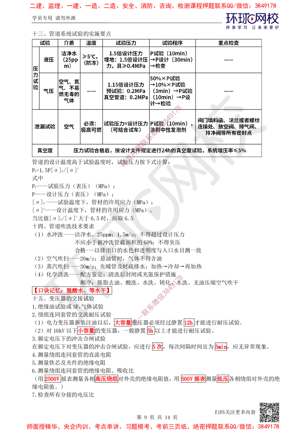 06.2025一建机电案例特训-第6讲-机械设备、工业管道及电气装置（2）_2026年一级建造师_2026年一建机电_2025年一建机电SVIP_04-冲刺串讲✿考点强化✿小灶集训_讲义
