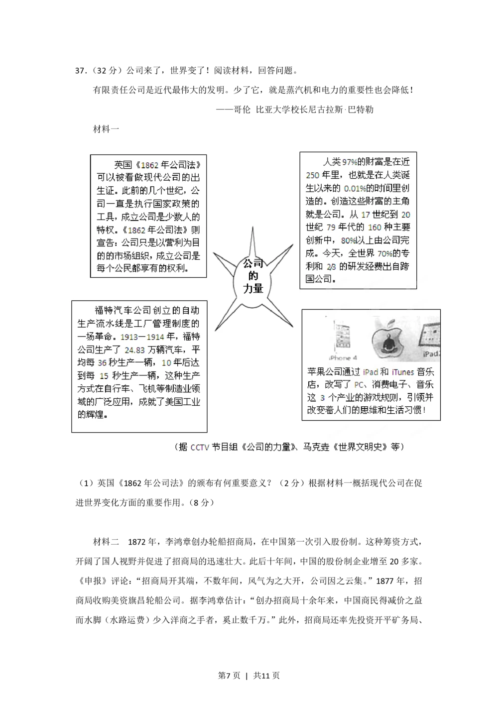 2012年高考历史试卷（四川）（解析卷）_历史历年高考真题_新&middot;PDF版2008-2025&middot;高考历史真题_历史（按省份分类）2008-2025_2008-2025&middot;（四川）历史高考真题