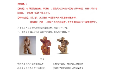 2012年高考历史试卷（四川）（解析卷）_历史历年高考真题_新&middot;PDF版2008-2025&middot;高考历史真题_历史（按省份分类）2008-2025_2008-2025&middot;（四川）历史高考真题