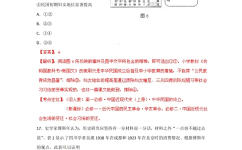 2012年高考历史试卷（四川）（解析卷）_历史历年高考真题_新&middot;PDF版2008-2025&middot;高考历史真题_历史（按省份分类）2008-2025_2008-2025&middot;（四川）历史高考真题