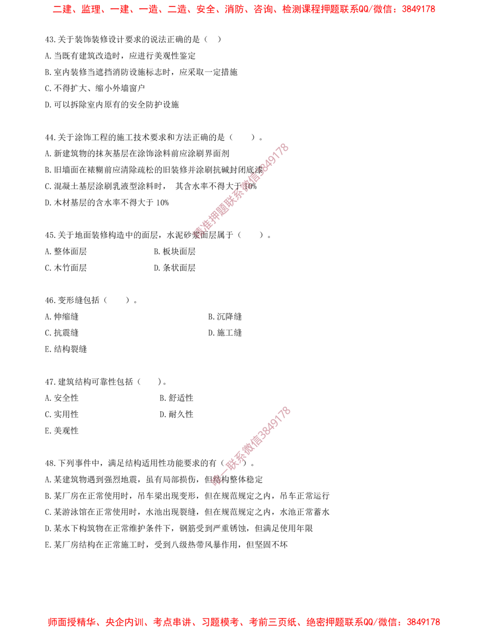 06.06-金点题43题--54题_2026年一级建造师_2026年一建建筑_2025年一建建筑SVIP_03-习题精析✿实战特训✿模考通关_23-建筑《金点题课程》金月SMR推荐