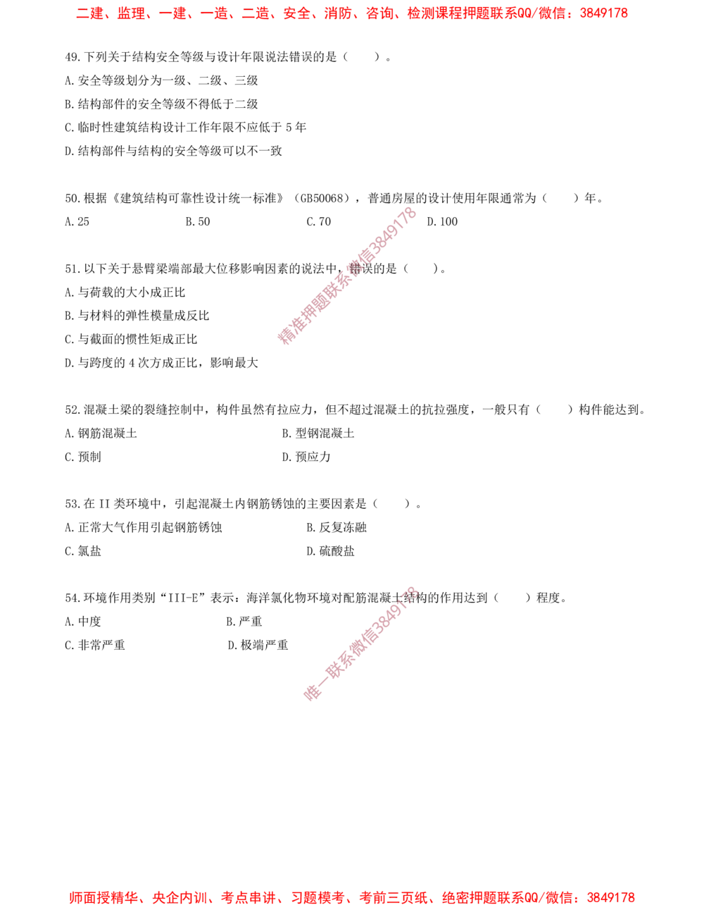 06.06-金点题43题--54题_2026年一级建造师_2026年一建建筑_2025年一建建筑SVIP_03-习题精析✿实战特训✿模考通关_23-建筑《金点题课程》金月SMR推荐