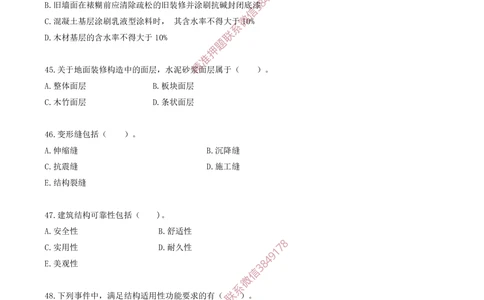 06.06-金点题43题--54题_2026年一级建造师_2026年一建建筑_2025年一建建筑SVIP_03-习题精析✿实战特训✿模考通关_23-建筑《金点题课程》金月SMR推荐