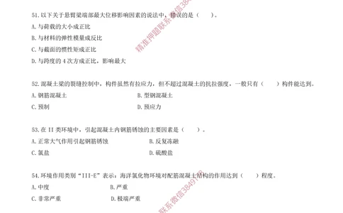 06.06-金点题43题--54题_2026年一级建造师_2026年一建建筑_2025年一建建筑SVIP_03-习题精析✿实战特训✿模考通关_23-建筑《金点题课程》金月SMR推荐