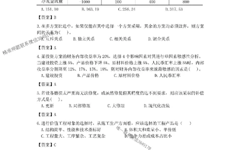 (已传）（邱磊）2025年一级建造师工程经济模拟题(一)_2026年一级建造师_2026年一建经济_2025年一建经济SVIP_05-考前密训✿央企特训✿机构普押_20-经济《央企内训模拟卷》邱磊