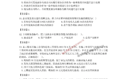 (已传）（邱磊）2025年一级建造师工程经济模拟题(一)_2026年一级建造师_2026年一建经济_2025年一建经济SVIP_05-考前密训✿央企特训✿机构普押_20-经济《央企内训模拟卷》邱磊