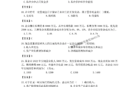 (已传）（邱磊）2025年一级建造师工程经济模拟题(一)_2026年一级建造师_2026年一建经济_2025年一建经济SVIP_05-考前密训✿央企特训✿机构普押_20-经济《央企内训模拟卷》邱磊