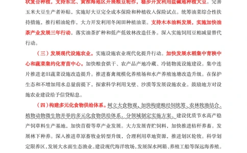 2023年中央一号文件重点勾画版_三桶油_中石化笔试_中石化笔试_8、时政（全年持续更新）_2023时政全年持续更新_重要会议及文件_2023一号文件