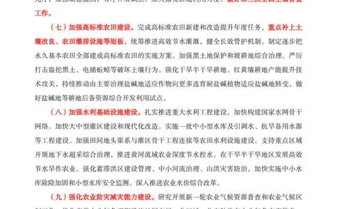 2023年中央一号文件重点勾画版_三桶油_中石化笔试_中石化笔试_8、时政（全年持续更新）_2023时政全年持续更新_重要会议及文件_2023一号文件