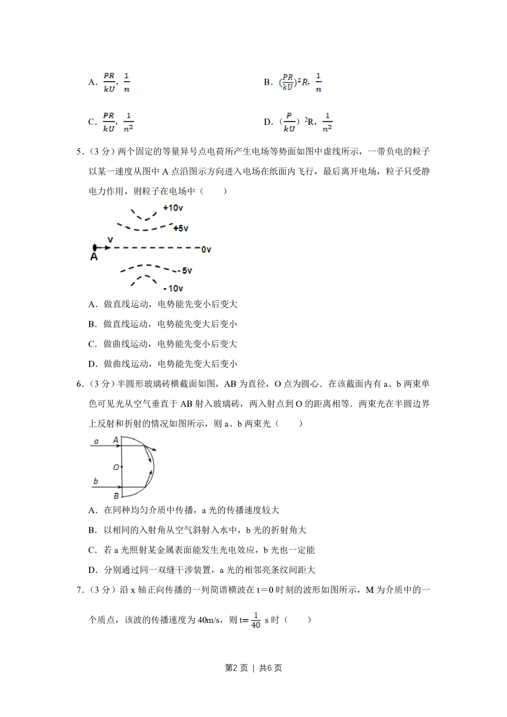 2012年高考物理试卷（天津）（空白卷）_物理历年高考真题_新&middot;PDF版2008-2025&middot;高考物理真题_物理（按试卷类型分类）2008-2025_自主命题卷&middot;物理（2008-2025）_天津自主命题&middot;物理（2008-2024）