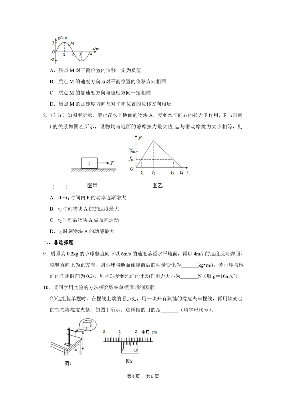 2012年高考物理试卷（天津）（空白卷）_物理历年高考真题_新&middot;PDF版2008-2025&middot;高考物理真题_物理（按试卷类型分类）2008-2025_自主命题卷&middot;物理（2008-2025）_天津自主命题&middot;物理（2008-2024）