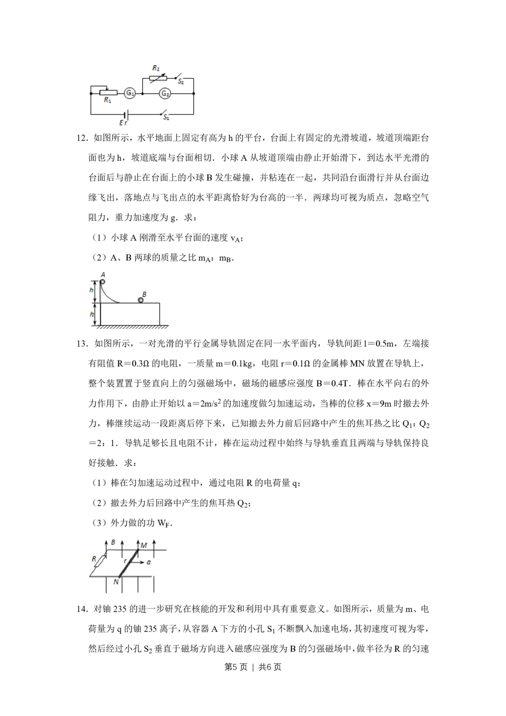 2012年高考物理试卷（天津）（空白卷）_物理历年高考真题_新&middot;PDF版2008-2025&middot;高考物理真题_物理（按试卷类型分类）2008-2025_自主命题卷&middot;物理（2008-2025）_天津自主命题&middot;物理（2008-2024）