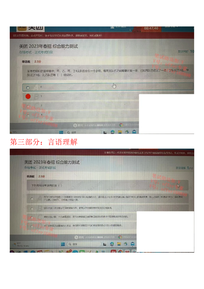 24届美团综合能力测试题第4套（4月1日）_2025春招题库汇总_十大行测题库_2023年十大热门题库更新中_03、赛码汇总_1-2023年赛码非技术综合能力测试