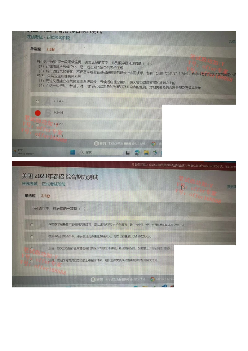 24届美团综合能力测试题第4套（4月1日）_2025春招题库汇总_十大行测题库_2023年十大热门题库更新中_03、赛码汇总_1-2023年赛码非技术综合能力测试