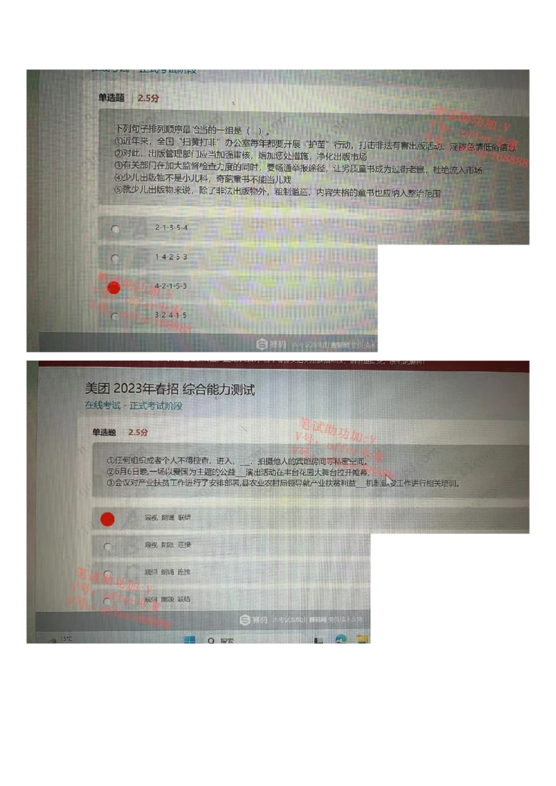 24届美团综合能力测试题第4套（4月1日）_2025春招题库汇总_十大行测题库_2023年十大热门题库更新中_03、赛码汇总_1-2023年赛码非技术综合能力测试