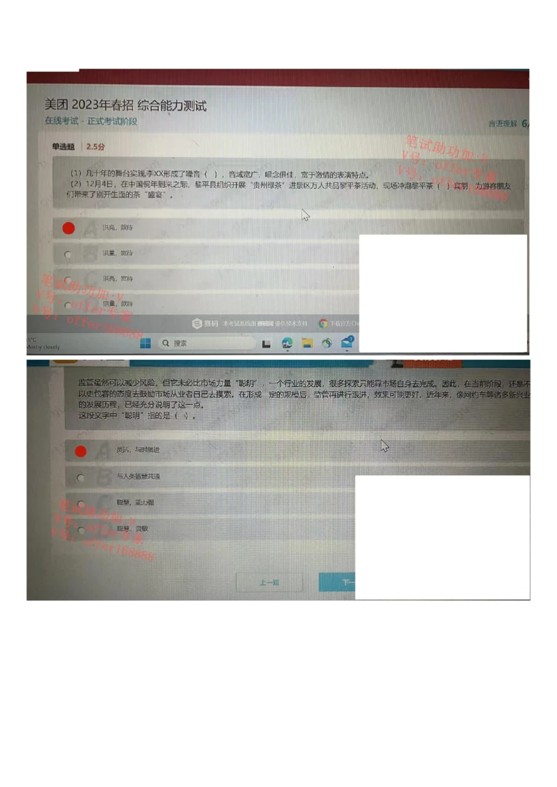 24届美团综合能力测试题第4套（4月1日）_2025春招题库汇总_十大行测题库_2023年十大热门题库更新中_03、赛码汇总_1-2023年赛码非技术综合能力测试